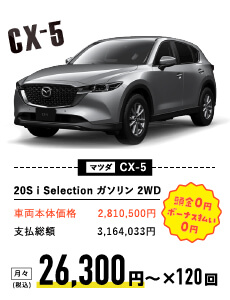 マツダ CX-5