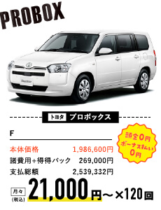 トヨタ プロボックス