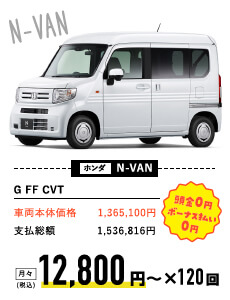 ホンダ N-VAN