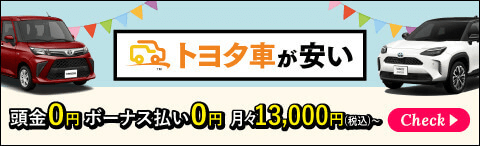 車検が安い